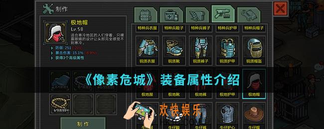 像素危城装备有什么属性_装备属性