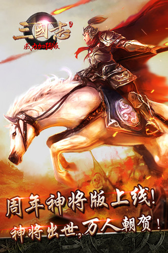三国威力加强版
