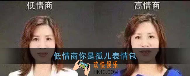 低情商你是孤儿表情包_你妈是郑爽你爸是张恒低情商高情商图片