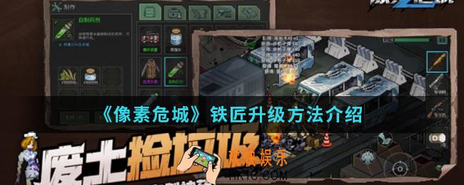 像素危城铁匠怎么升级_铁匠升级方法