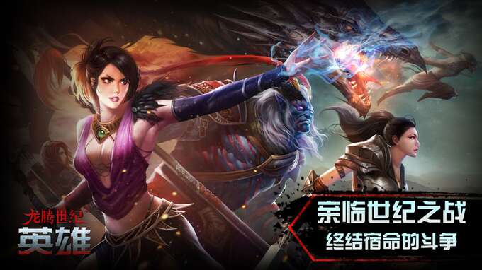 龙腾世纪：英雄-中国版