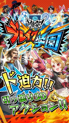 激突！破裂学园