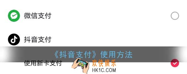 抖音支付在哪_抖音支付使用方法