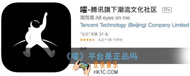 嚯app怎么样_腾讯嚯平台是正品吗