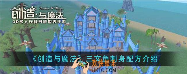 创造与魔法三文鱼刺身怎么做_三文鱼刺身配方介绍