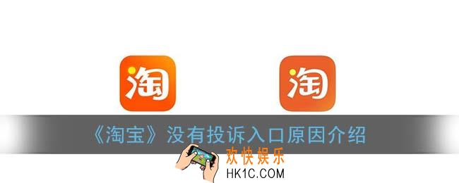 淘宝投诉入口怎么不见了_投诉入口被关闭是黑号么