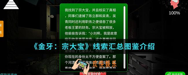 金牙宗大宝线索图鉴有哪些_线索汇总图鉴