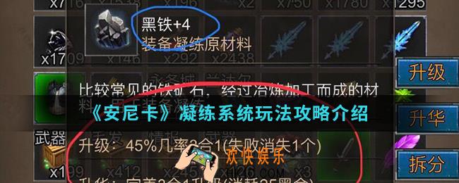 安尼卡凝练系统怎么玩_凝练系统玩法攻略