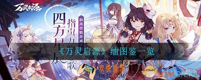 万灵启源䌷怎么样_䌷图鉴一览