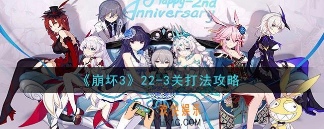 崩坏322