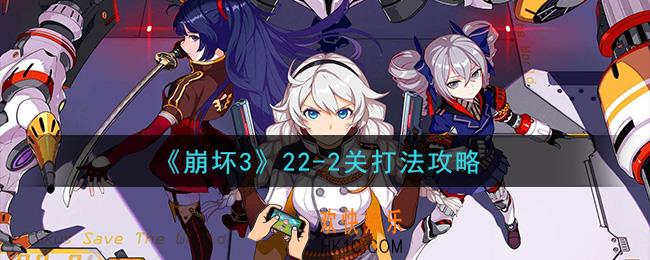 崩坏322