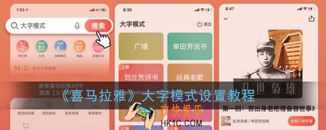 喜马拉雅大字版怎么开启_大字模式设置教程