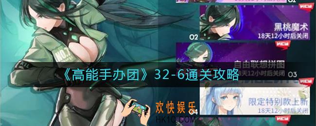 高能手办团32