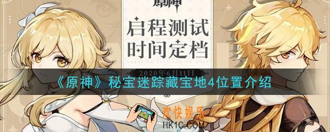 原神秘宝迷踪藏宝地4在哪_秘宝迷踪藏宝地4位置介绍