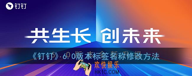 钉钉标签名怎么改_6.0版本标签名称修改方法