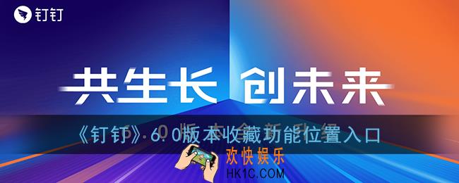 钉钉收藏在哪里_6.0版本收藏功能位置入口