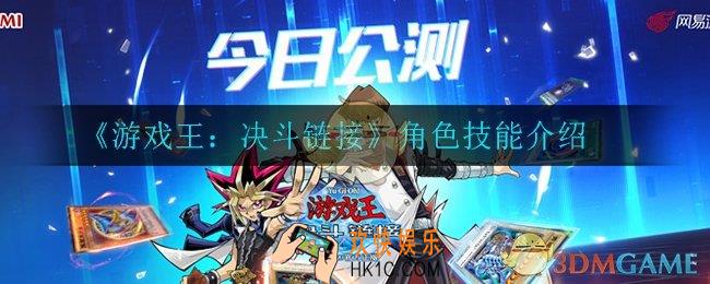 游戏王决斗链接角色技能是什么_角色技能介绍