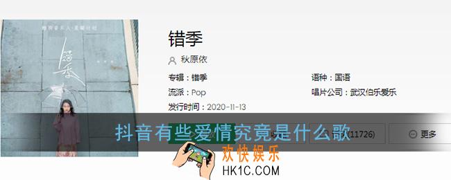 抖音有些爱情究竟是什么歌_究竟究竟有些爱情究竟歌曲介绍