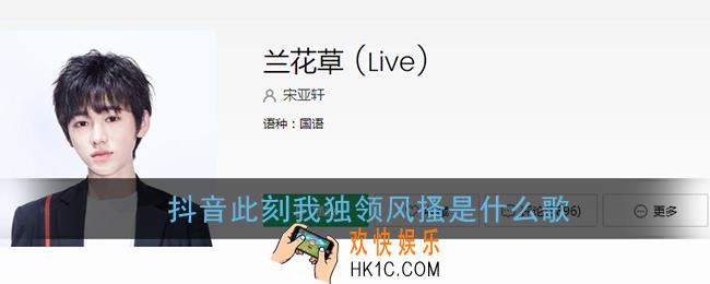抖音此刻我独领风搔是什么歌_时代少年团此刻我独领风搔歌曲介绍