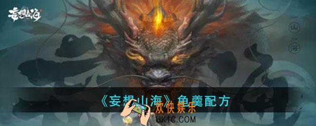 妄想山海龟羹怎么做_龟羹配方