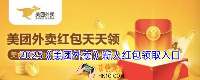 美团新人红包在哪领取