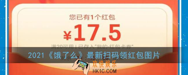 饿了么领红包二维码_2022饿了么最新扫码领红包图片