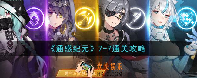 通感纪元7