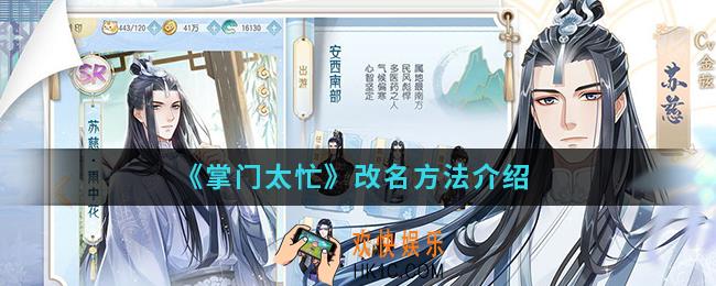 掌门太忙怎么改名_改名方法