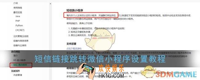 微信短信跳转到小程序怎么弄_短信链接唤起小程序教程