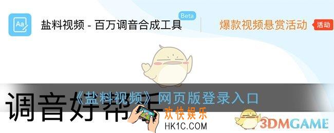 盐料视频官网入口_盐料视频网页版登录