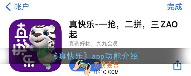 真快乐app是什么_国美真快乐app介绍