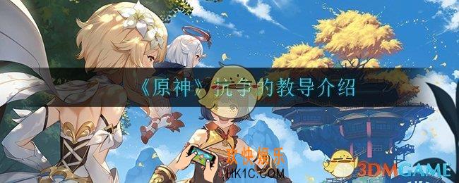 原神抗争的教导怎么获得_抗争的教导介绍