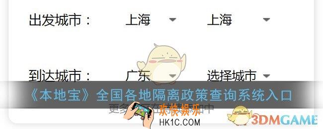 本地宝隔离政策查询入口_全国各地隔离政策查询系统