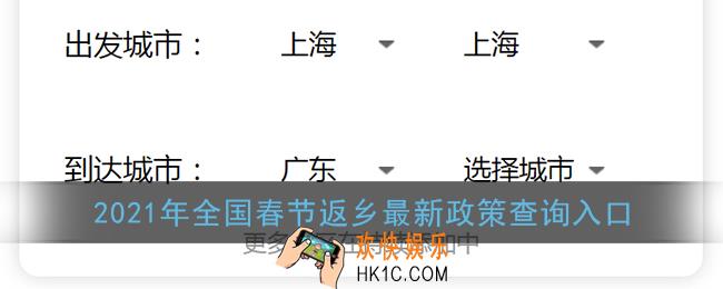 怎么查去的城市要不要隔离_2021年全国春节返乡最新政策查询入口