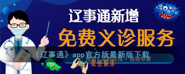 辽事通app最新版下载_辽事通app健康码官方下载