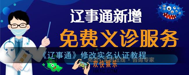 辽事通怎么修改身份证号_修改实名认证教程