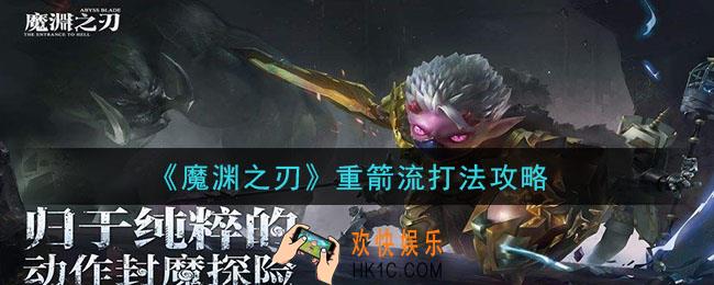 魔渊之刃重箭装备及法盘搭配推荐_重箭流打法攻略