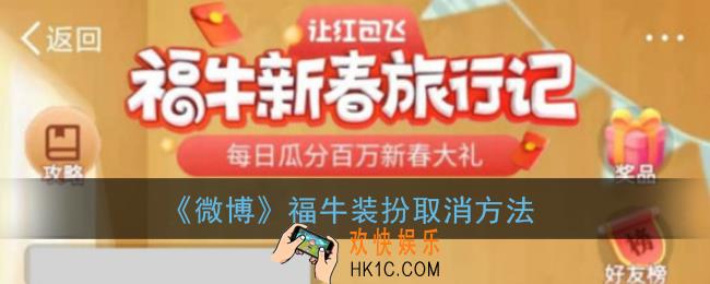 微博福牛怎么取消装扮_微博养福牛装扮取消方法