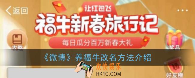 微博福牛怎么起名_微博养福牛改名方法介绍