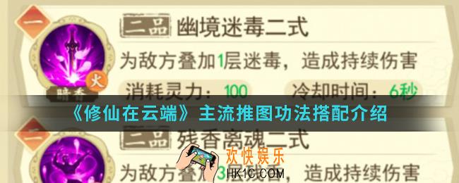 修仙在云端主流推图功法怎么搭配_主流推图功法搭配