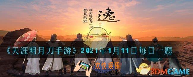 好感度新增什么系列分类_2021年1月11日每日一题