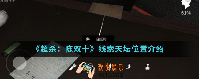 超杀陈双十五级线索天坛在哪_五级线索天坛位置