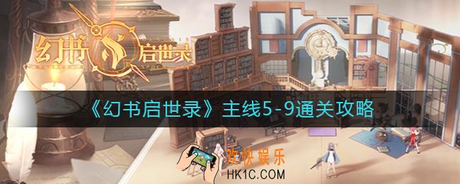 幻书启世录5