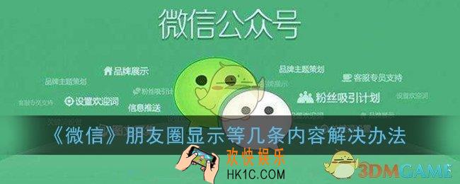 微信朋友圈显示等几条内容是什么意思_朋友圈显示等几条内容解决办法