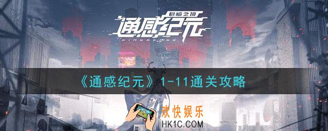 通感纪元1