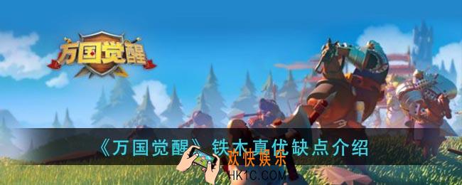 万国觉醒铁木真值得培养吗_铁木真优缺点介绍
