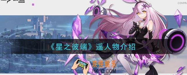 星之彼端遥怎么样_遥人物介绍