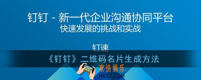钉钉个人二维码在哪里_二维码名片生成方法