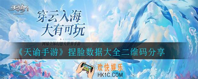 天谕手游捏脸数据_捏脸数据大全二维码