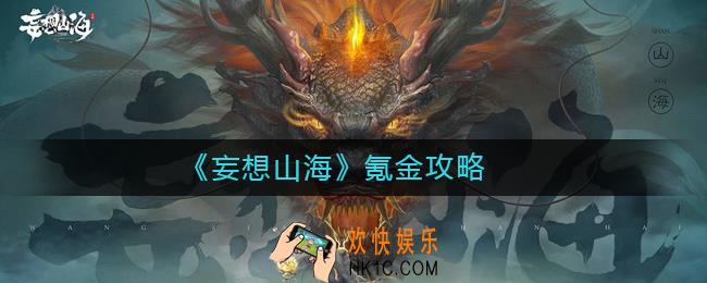 妄想山海氪金选什么好_妄想山海氪金攻略